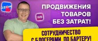 Бартер с блогерами: как поднять в топ свои товары на маркетплейсах, не сливая бюджет
